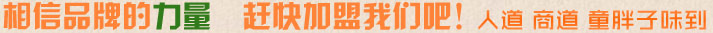 加盟分店