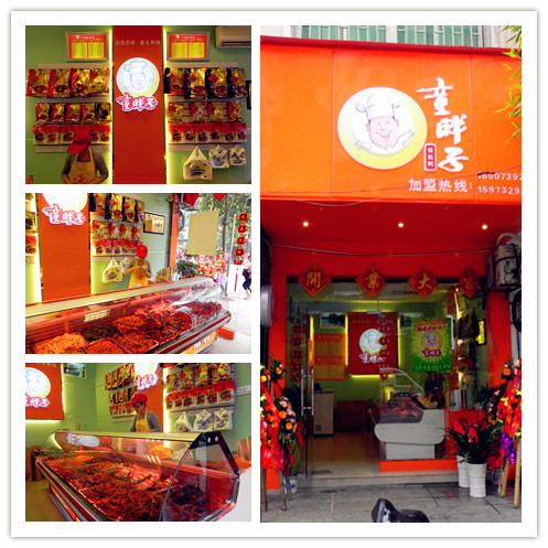 童胖子邵阳总店