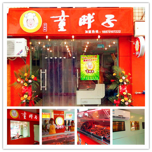 童胖子专卖店