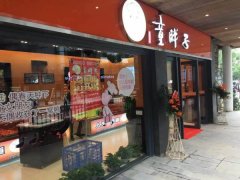 常德老西门店