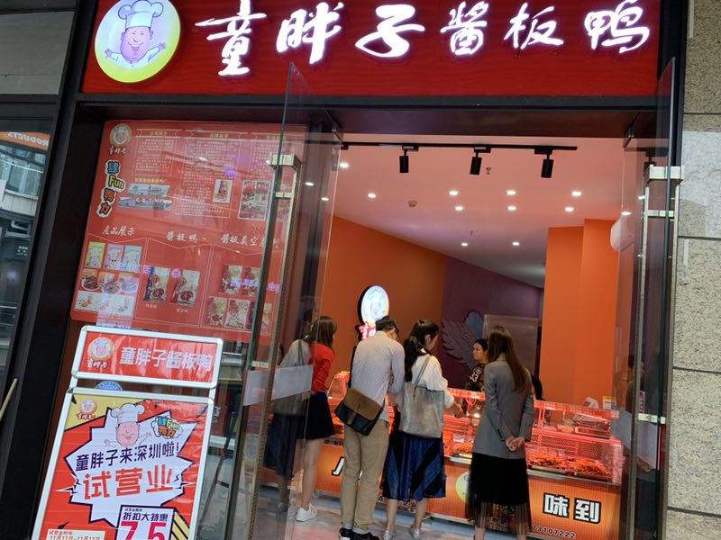 童胖子深圳网红旗舰店隆重开业